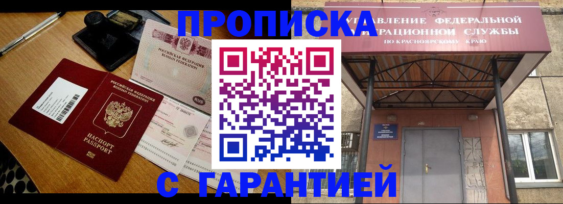 купить прописку в Туринске